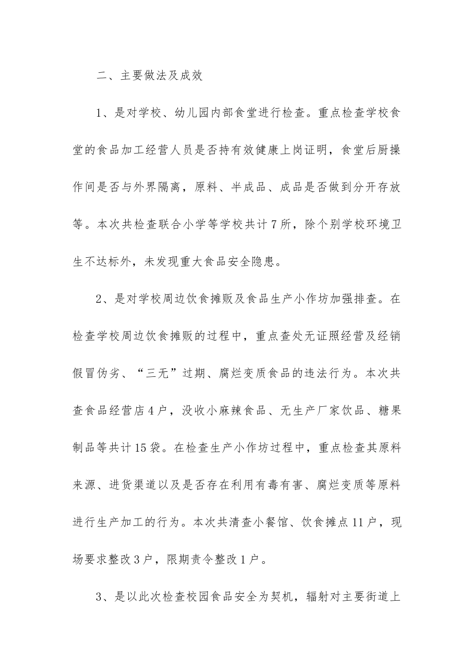 抽检工作总结_第2页