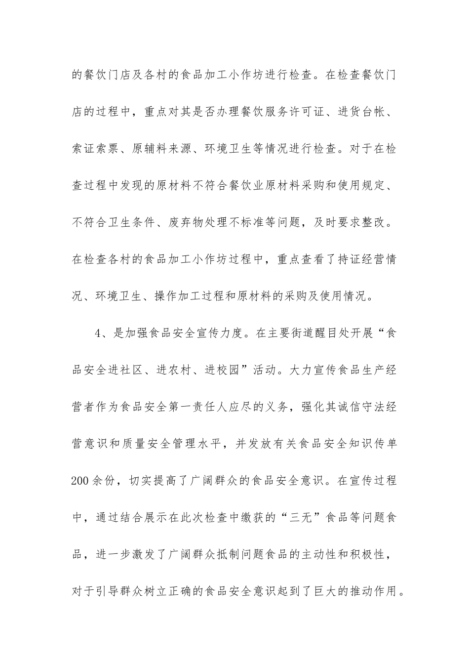 抽检工作总结_第3页