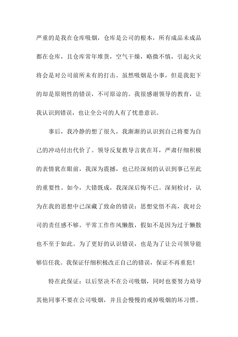 抽烟检讨书(精选6篇)_第2页