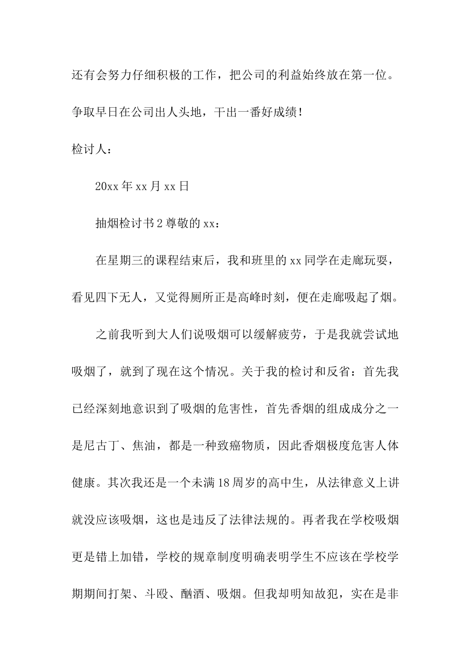 抽烟检讨书(精选6篇)_第3页