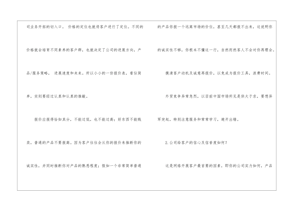 担保业务员工作总结_第3页