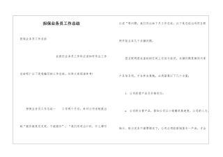 担保业务员工作总结