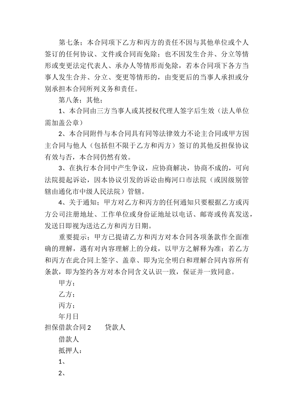 担保借款合同(合集15篇)_第2页