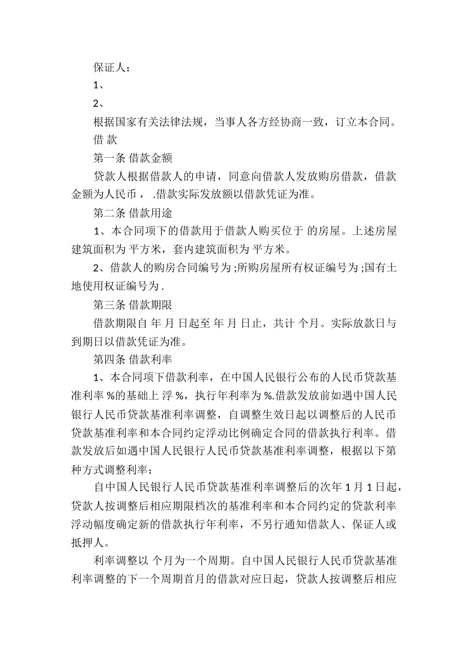 担保借款合同(合集15篇)_第3页