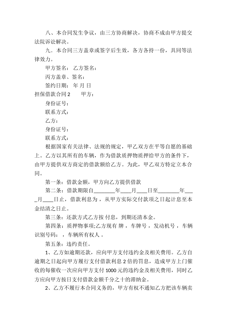 担保借款合同(通用15篇)_第2页