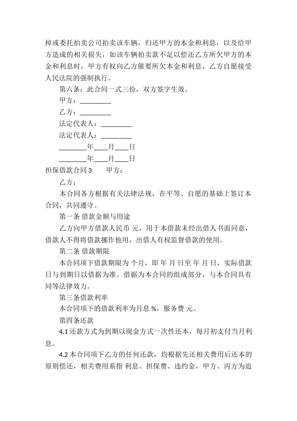 担保借款合同(通用15篇)_第3页