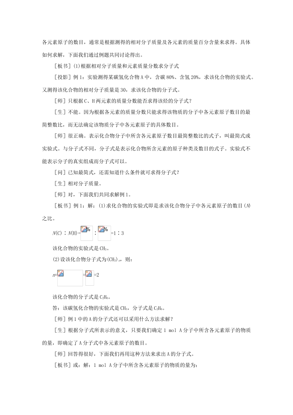 2012高考化学 14 有机物分子式和结构式的确定复习资料_第2页