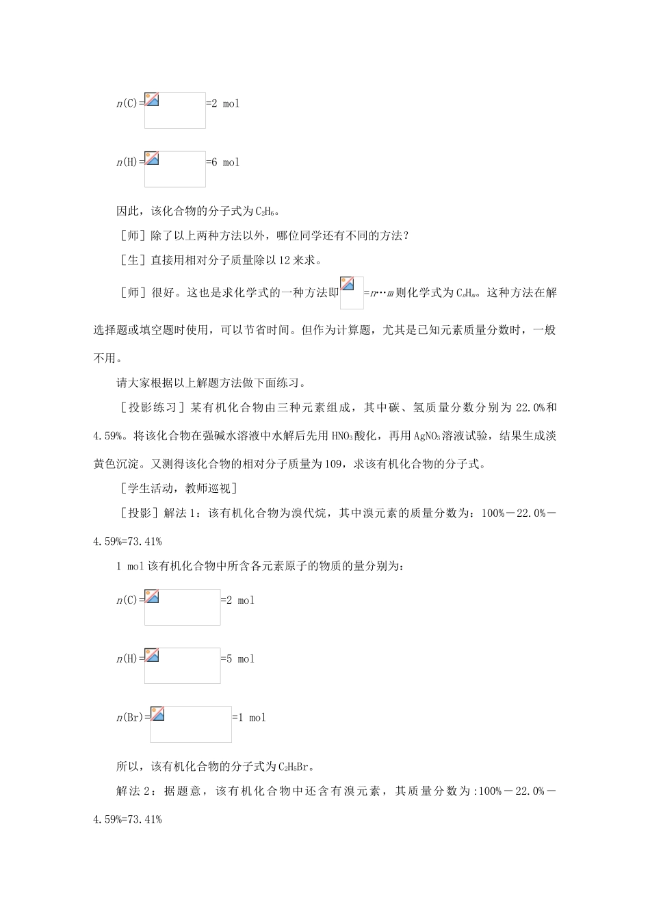 2012高考化学 14 有机物分子式和结构式的确定复习资料_第3页