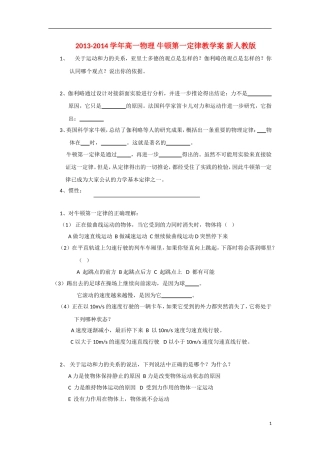 2013-2014学年高一物理 牛顿第一定律教学案 新人教版