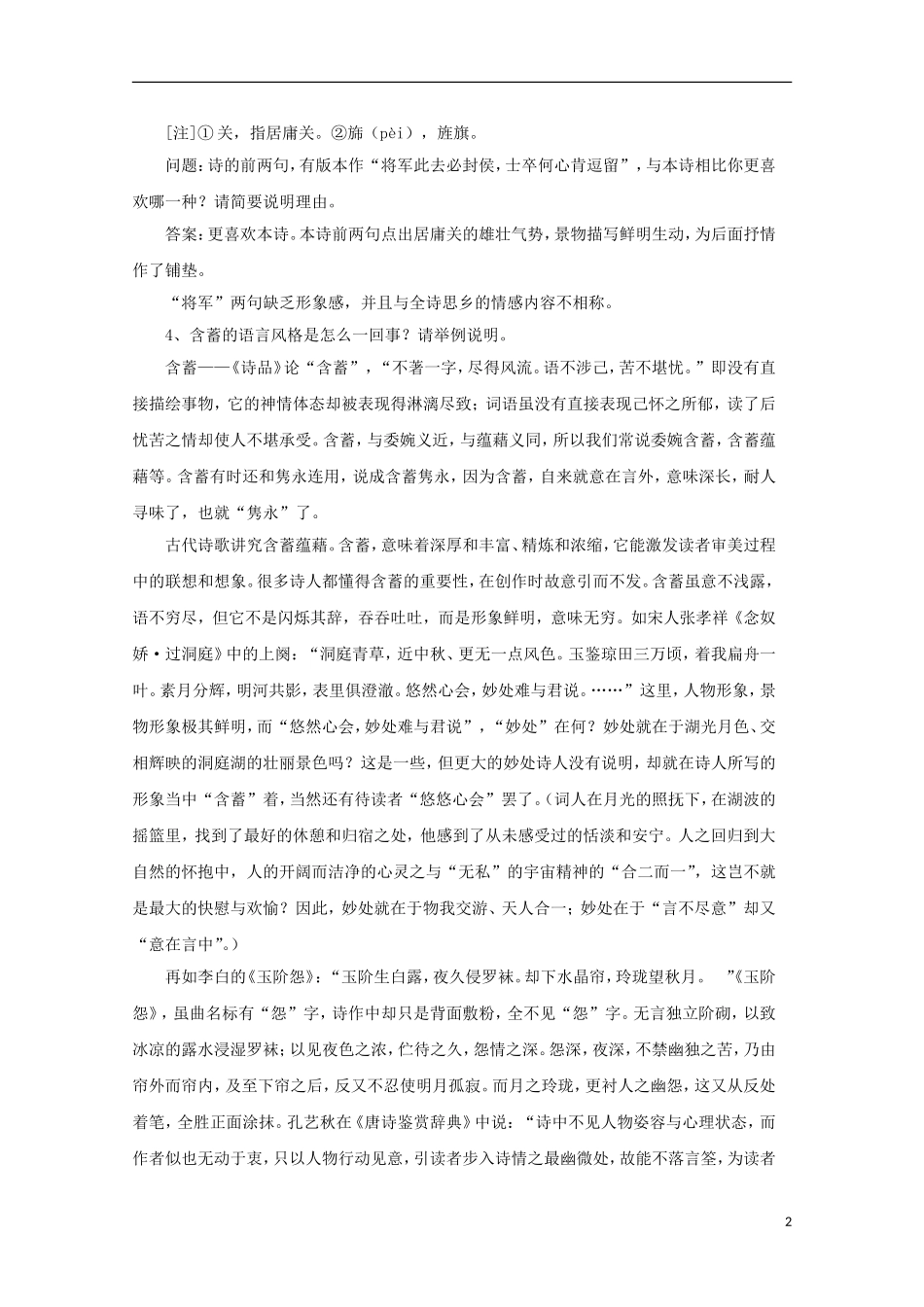 2013届高三语文 专题复习选练 专题古诗语言篇：第七课时导学案 新人教版_第2页