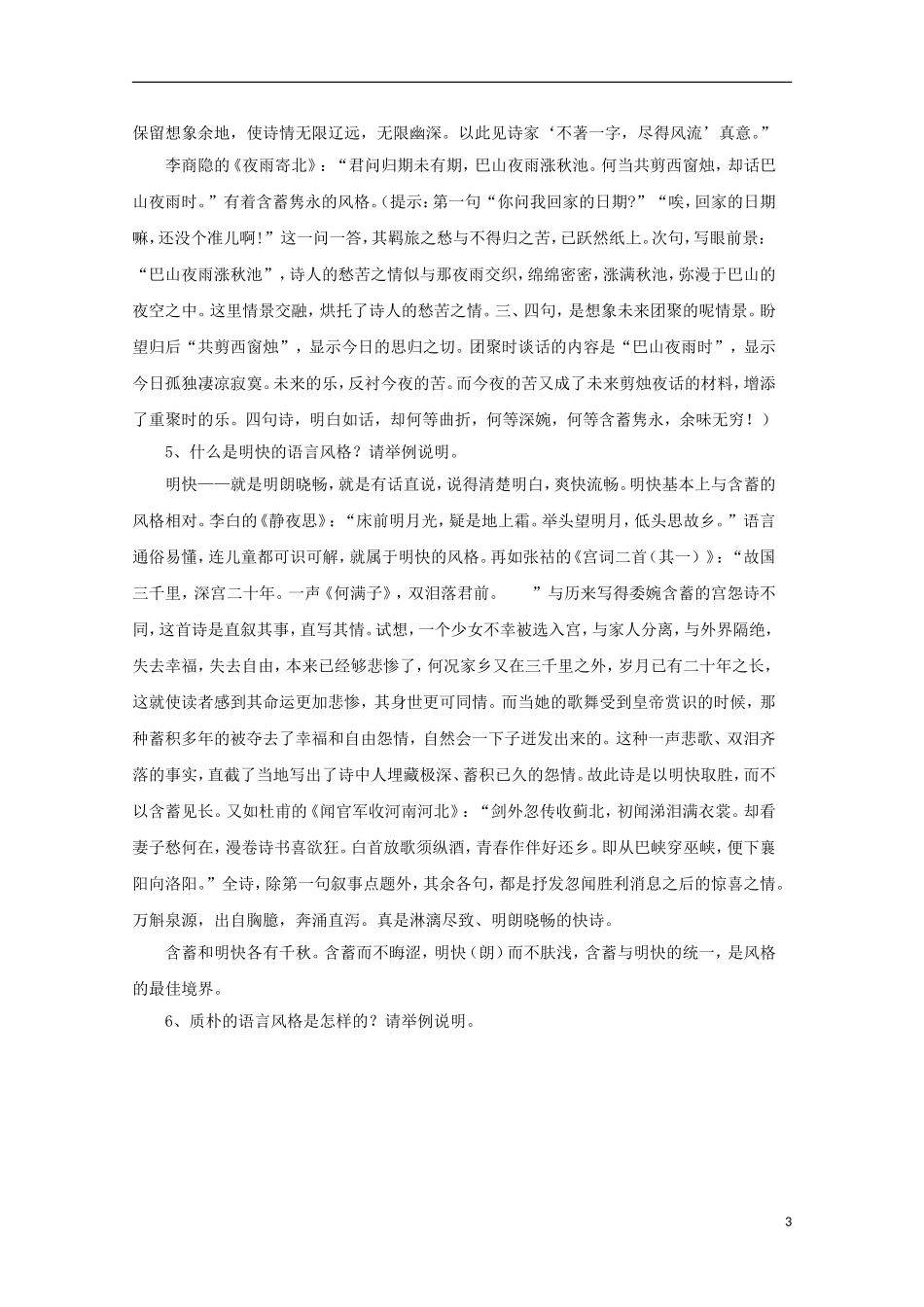 2013届高三语文 专题复习选练 专题古诗语言篇：第七课时导学案 新人教版_第3页