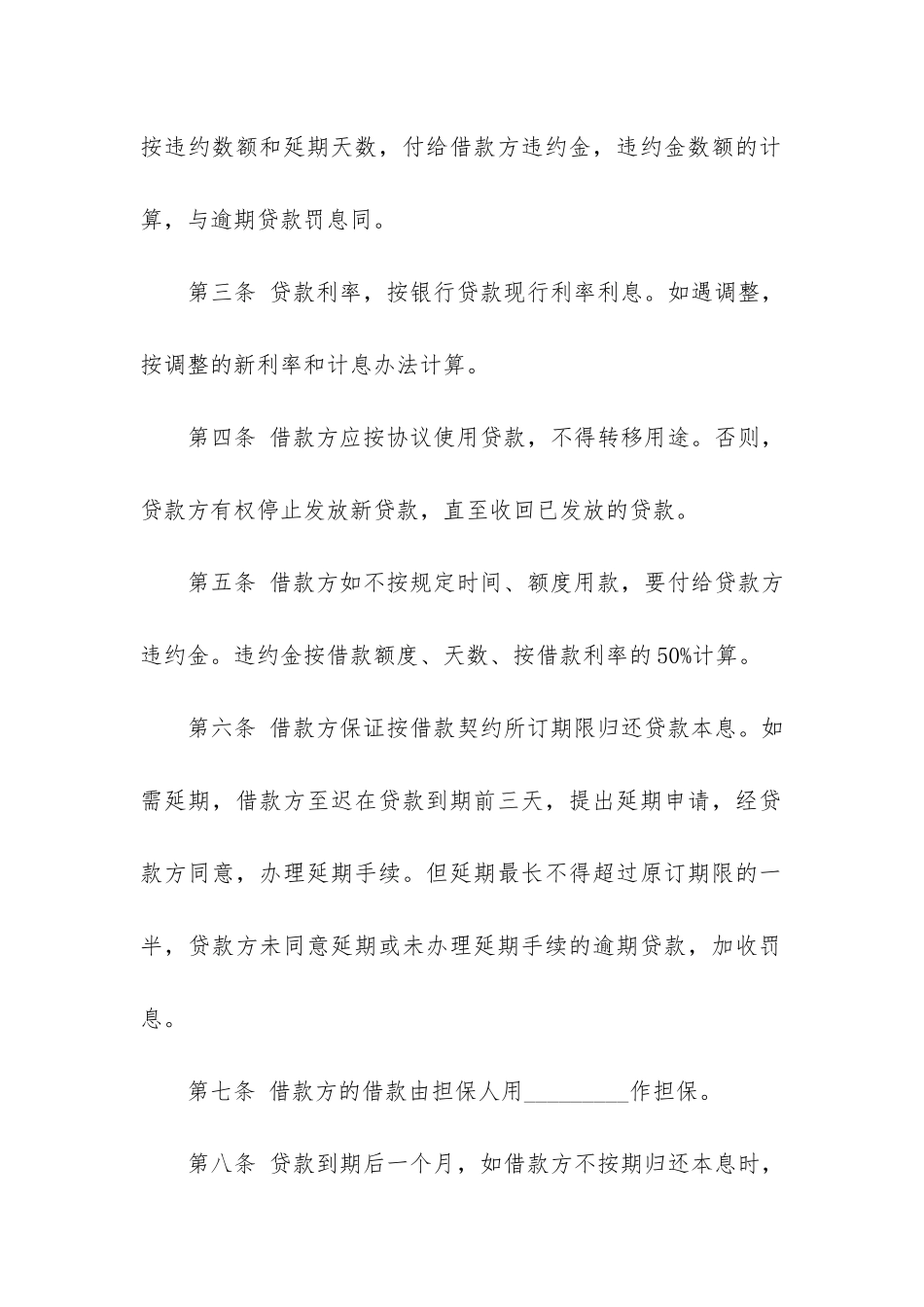 担保借款合同-12篇_第2页