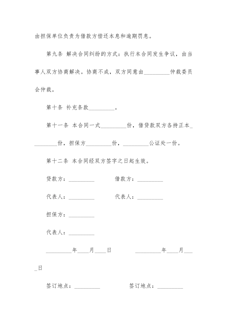 担保借款合同-12篇_第3页