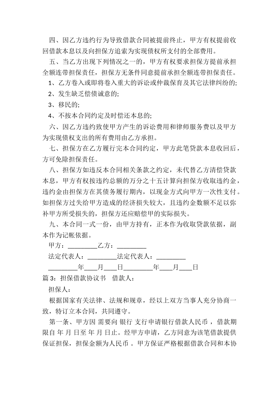 担保借款协议书_第2页