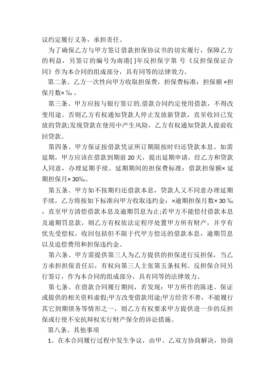 担保借款协议书_第3页