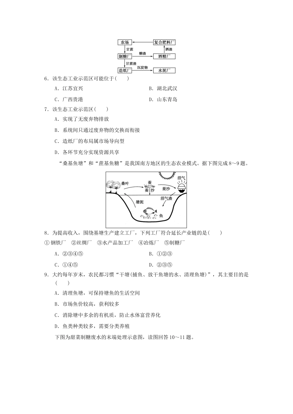2013-2014学年高中地理 6.2 中国的可持续发展实践同步测试 新人教版必修2_第2页