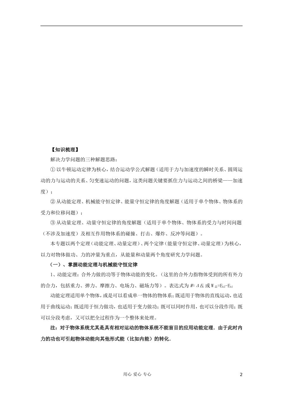 2012高考物理二轮复习 专题7 动量与能量教学案（教师版）_第2页