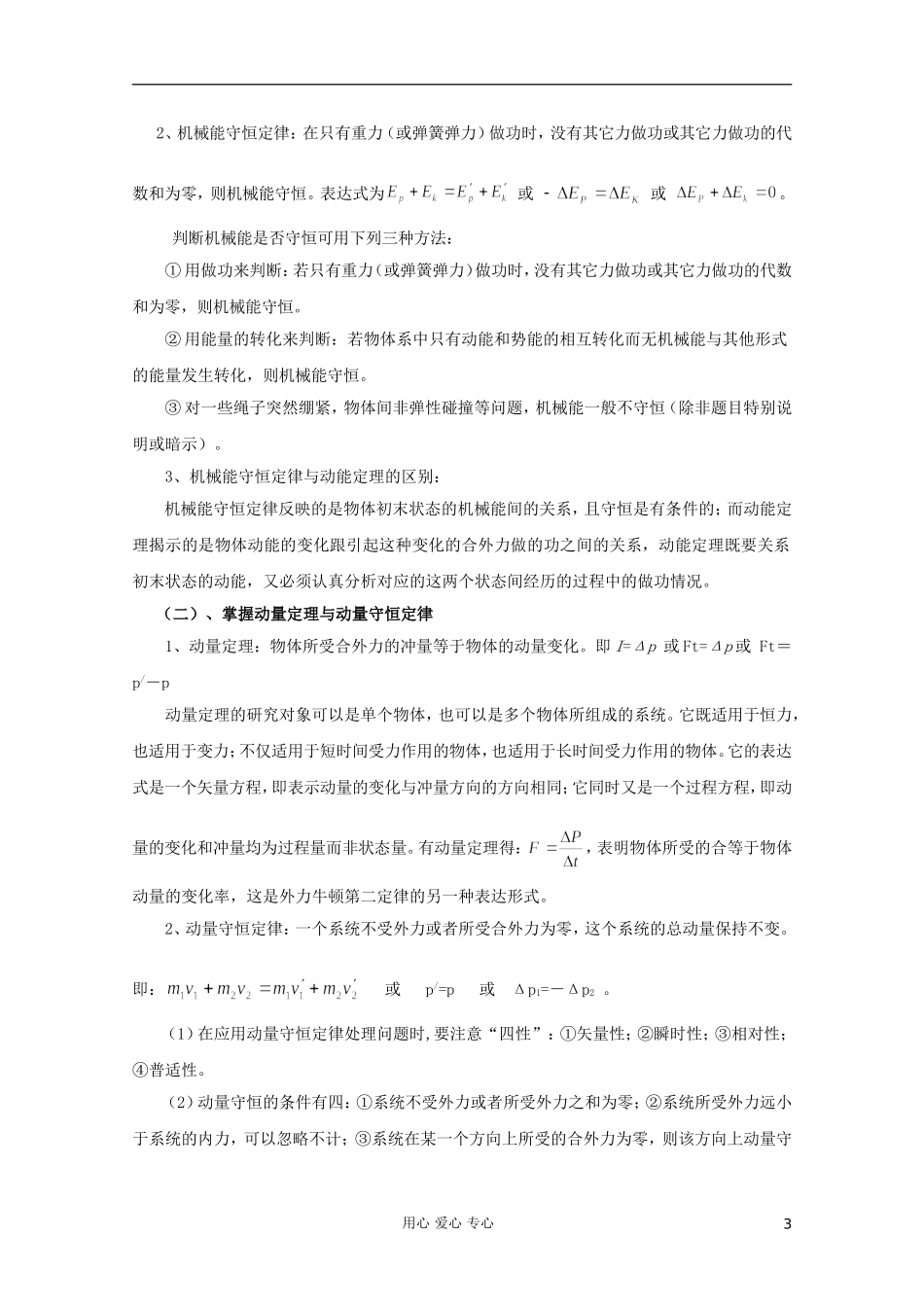 2012高考物理二轮复习 专题7 动量与能量教学案（教师版）_第3页