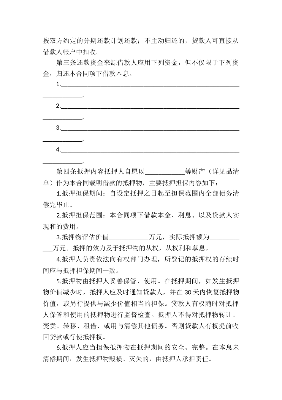 担保借款合同(集合15篇)_第2页