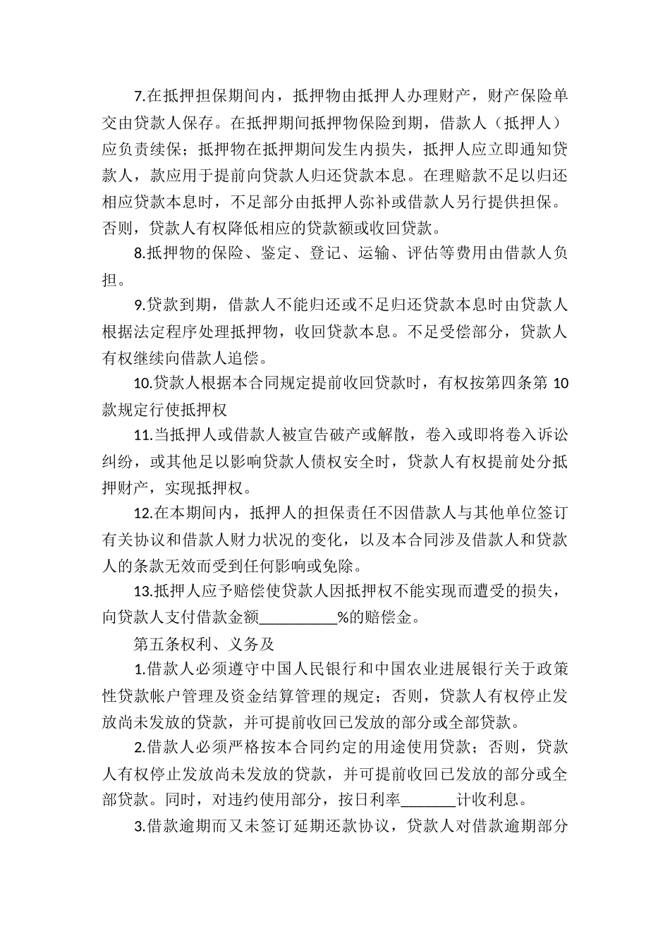 担保借款合同(集合15篇)_第3页