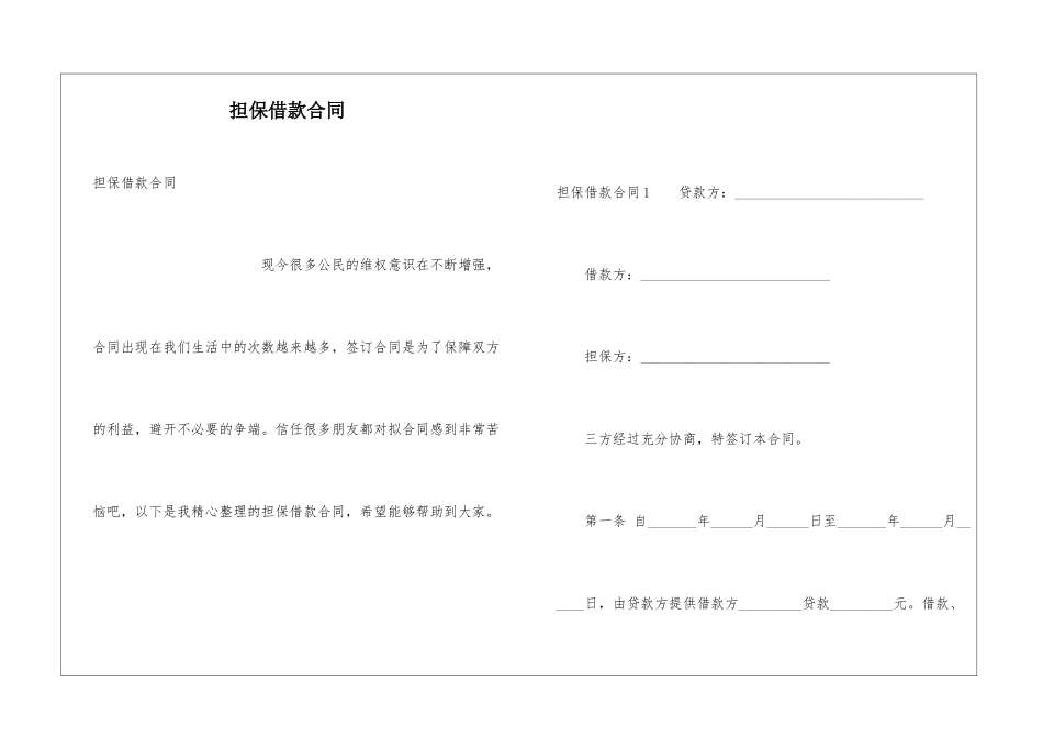 担保借款合同_第1页