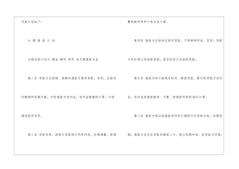 担保借款合同_第2页