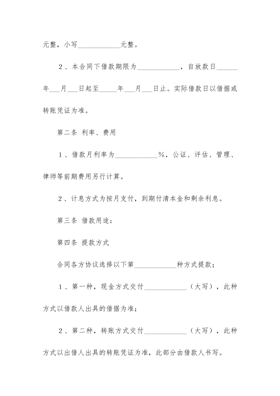 担保借款合同12篇(有担保的借款合同范本)_第2页