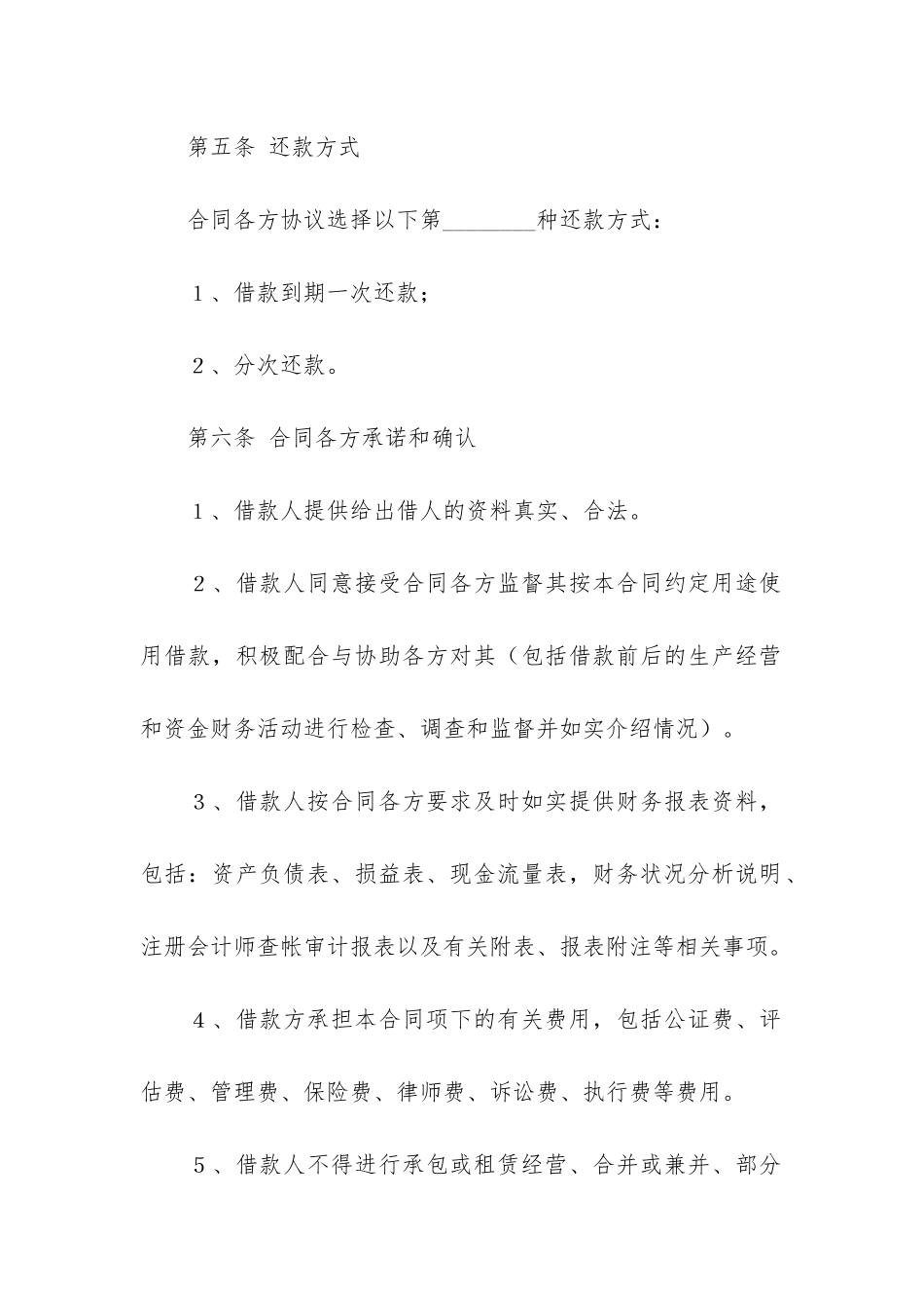 担保借款合同12篇(有担保的借款合同范本)_第3页