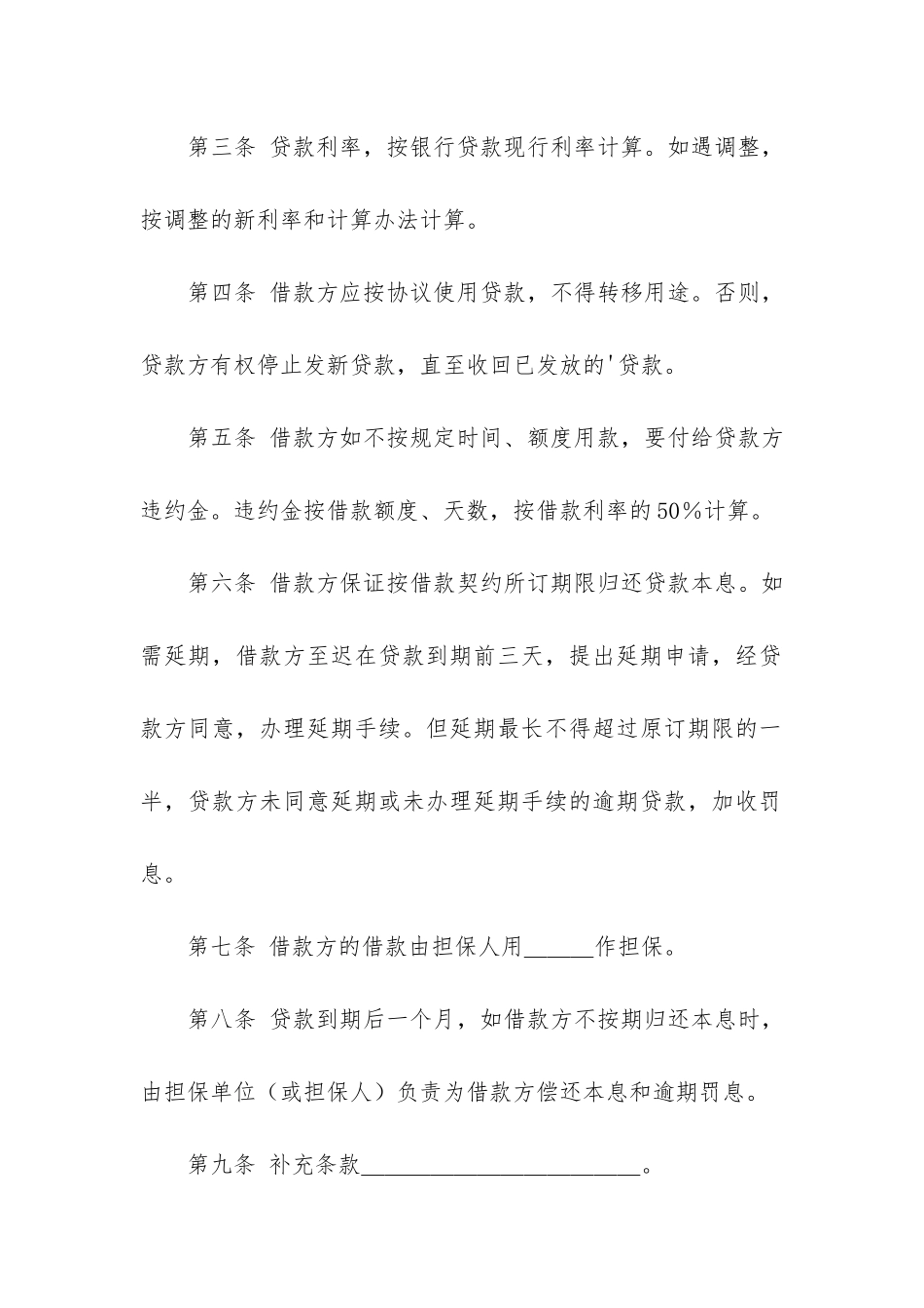 担保借款合同12篇-有担保借款合同范本_第2页