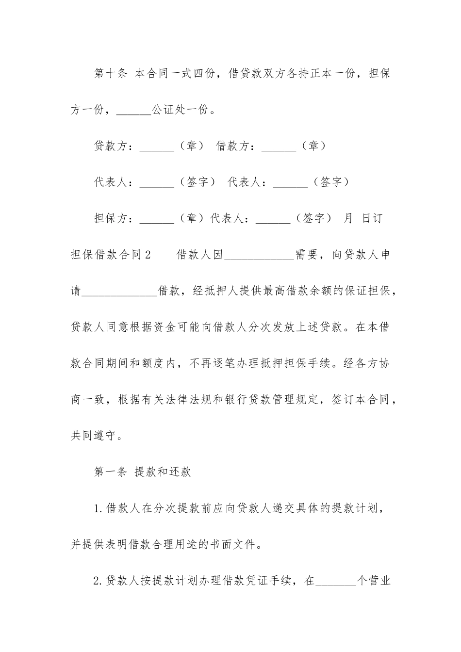 担保借款合同12篇-有担保借款合同范本_第3页
