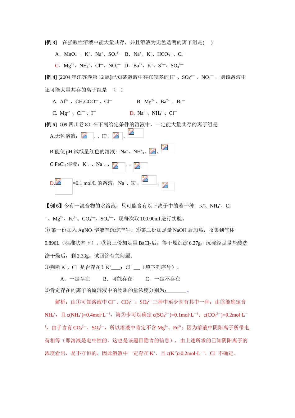 2012高考化学第一轮复习学案——离子反应（第二课时）_第3页