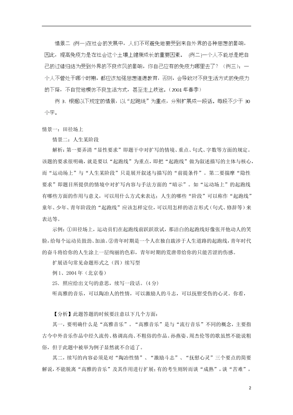 2013届高三语文 专题复习选练 专题扩展语句：第二课时导学案 新人教版_第2页