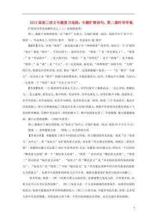 2013届高三语文 专题复习选练 专题扩展语句：第二课时导学案 新人教版