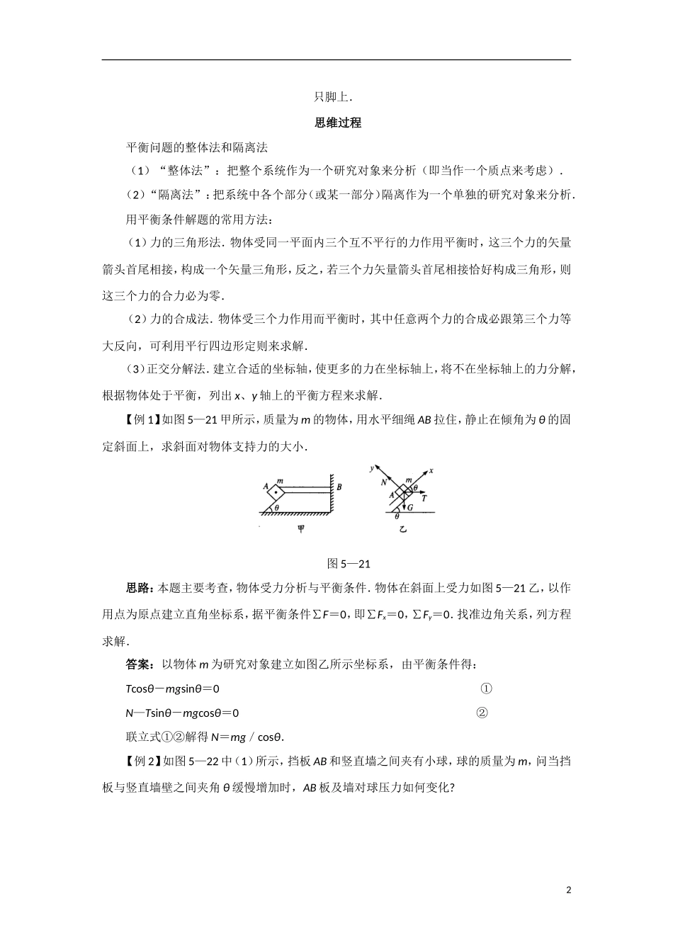 2013-2014学年高一物理 平衡条件的应用教学案1 新人教版_第2页