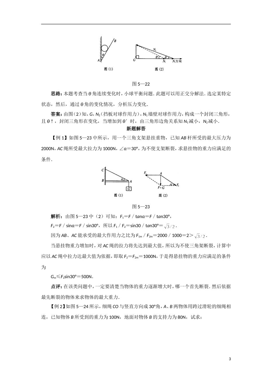 2013-2014学年高一物理 平衡条件的应用教学案1 新人教版_第3页