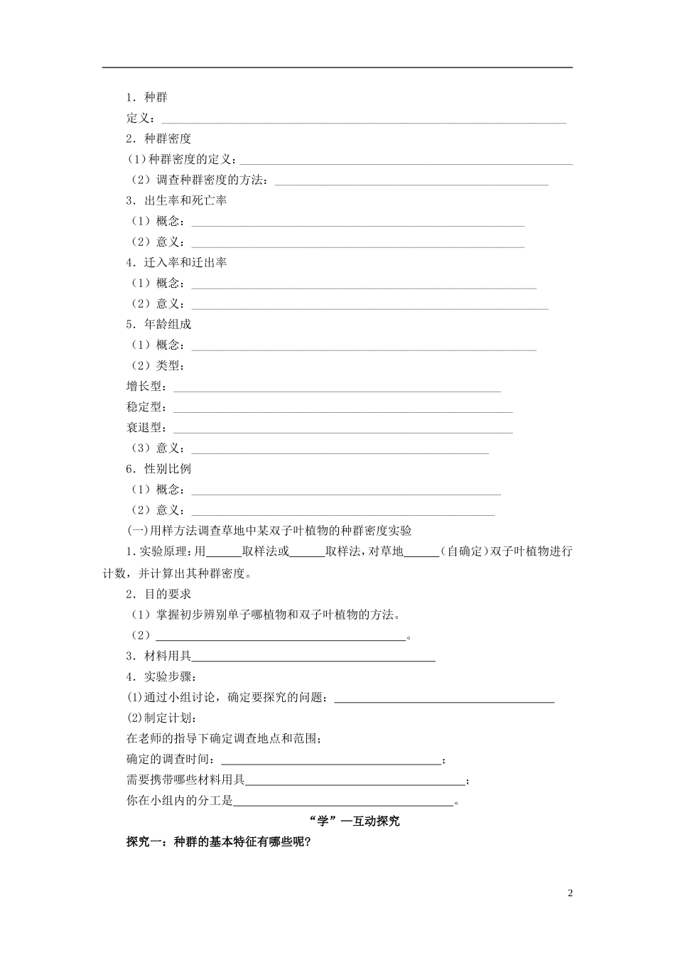 2013-2014学年高中生物 4.1 种群的特征导学案 新人教版必修3_第2页