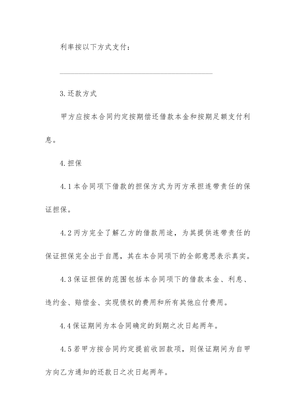 担保借款合同6篇-借款担保人合同_第3页