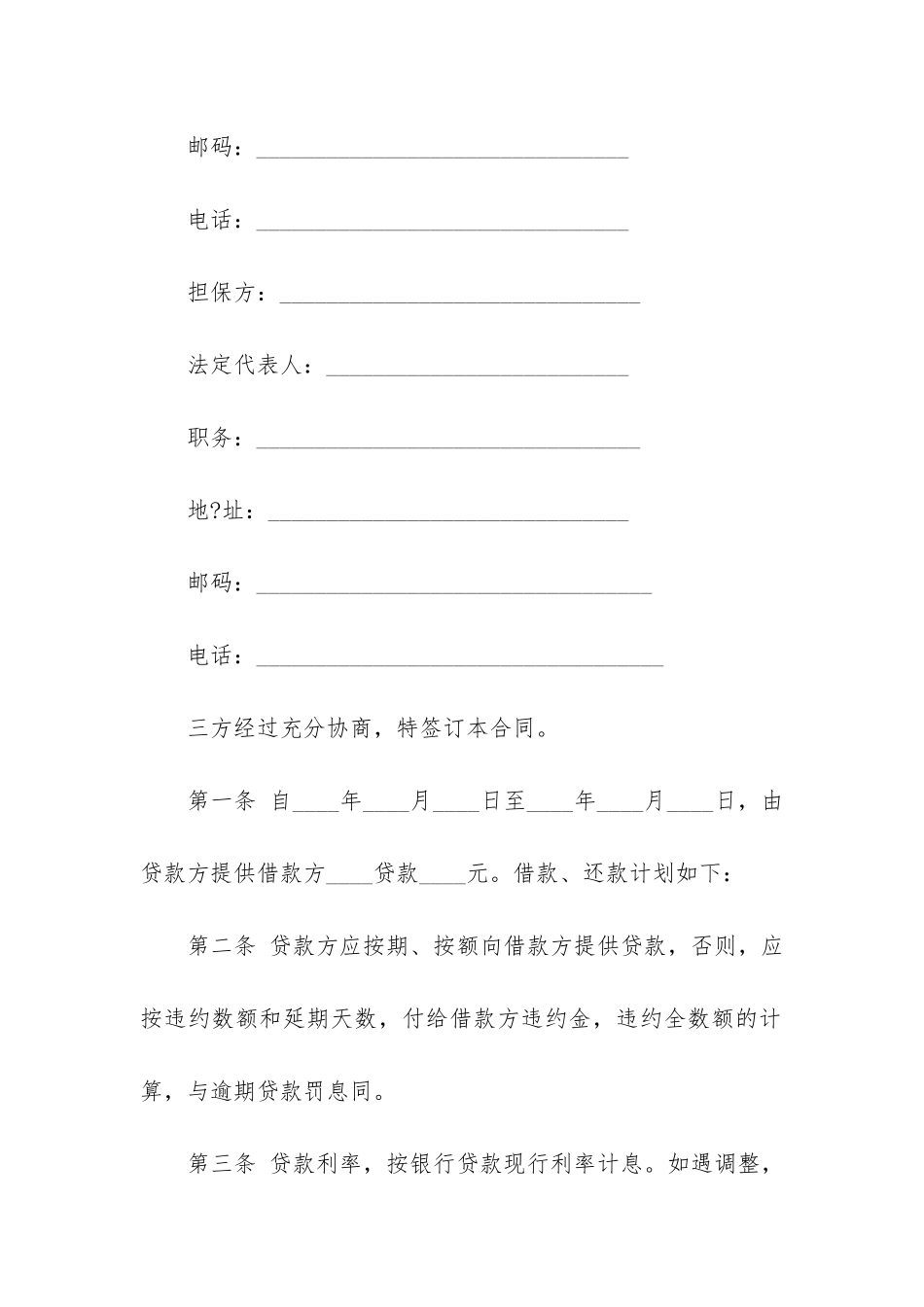 担保借款合同12篇-借款及担保合同范本_第2页