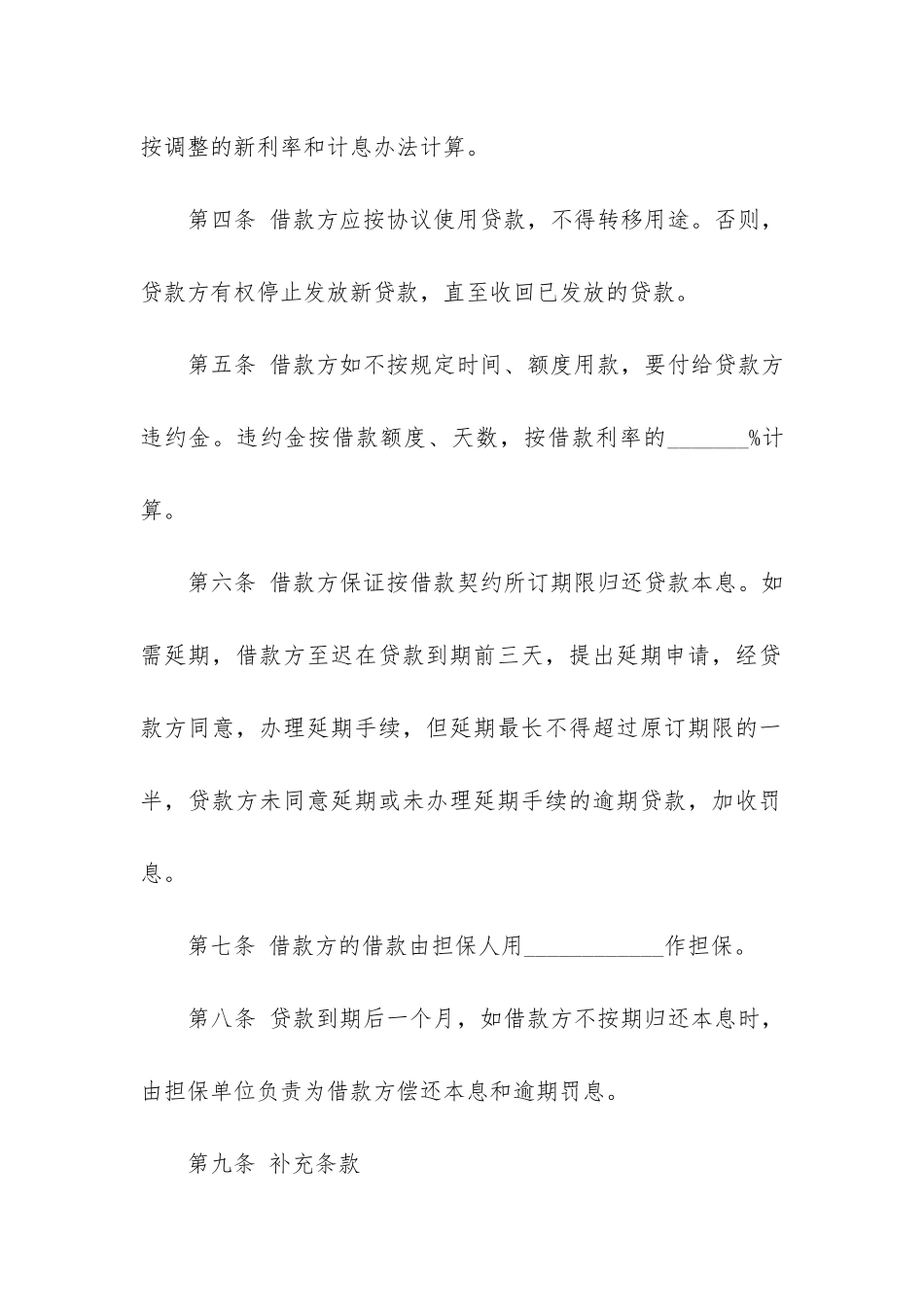 担保借款合同12篇-借款及担保合同范本_第3页