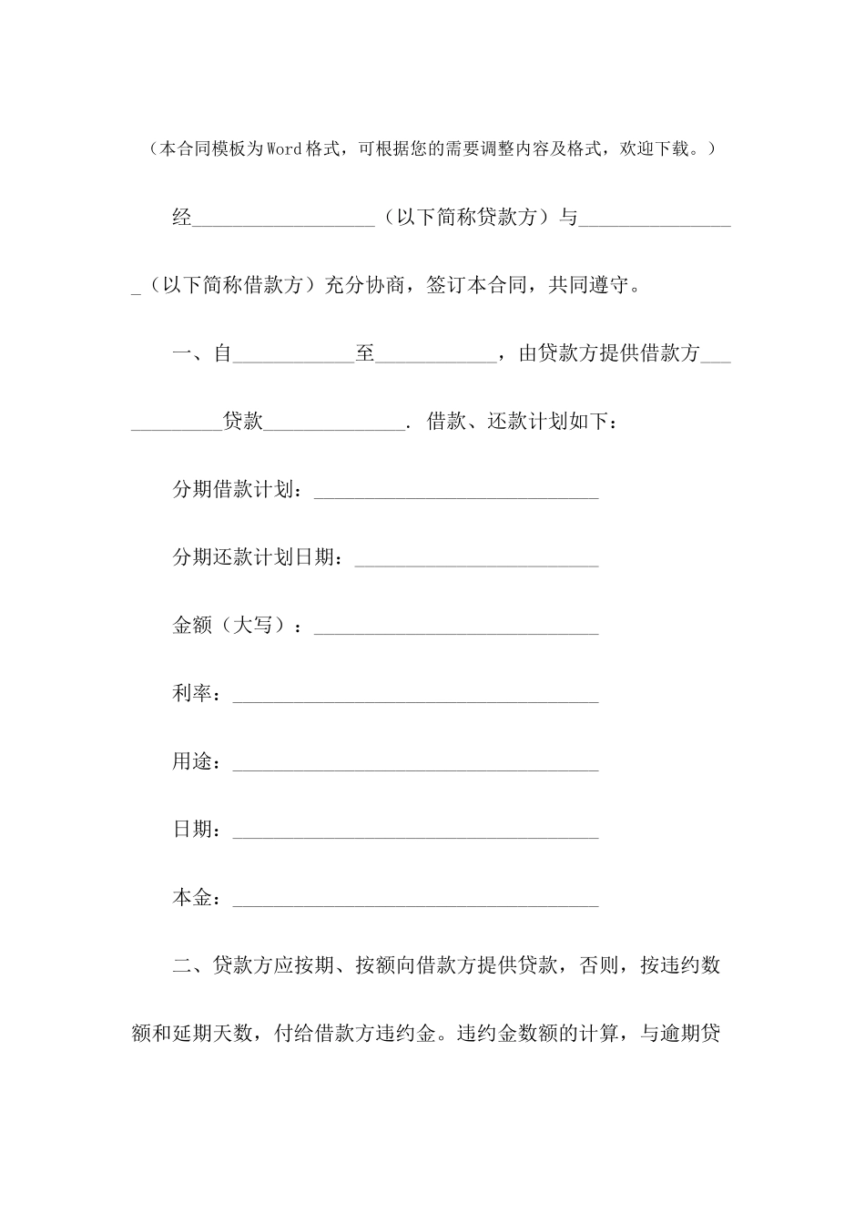 担保借款合同的范本最新整理版---合同范本_第2页