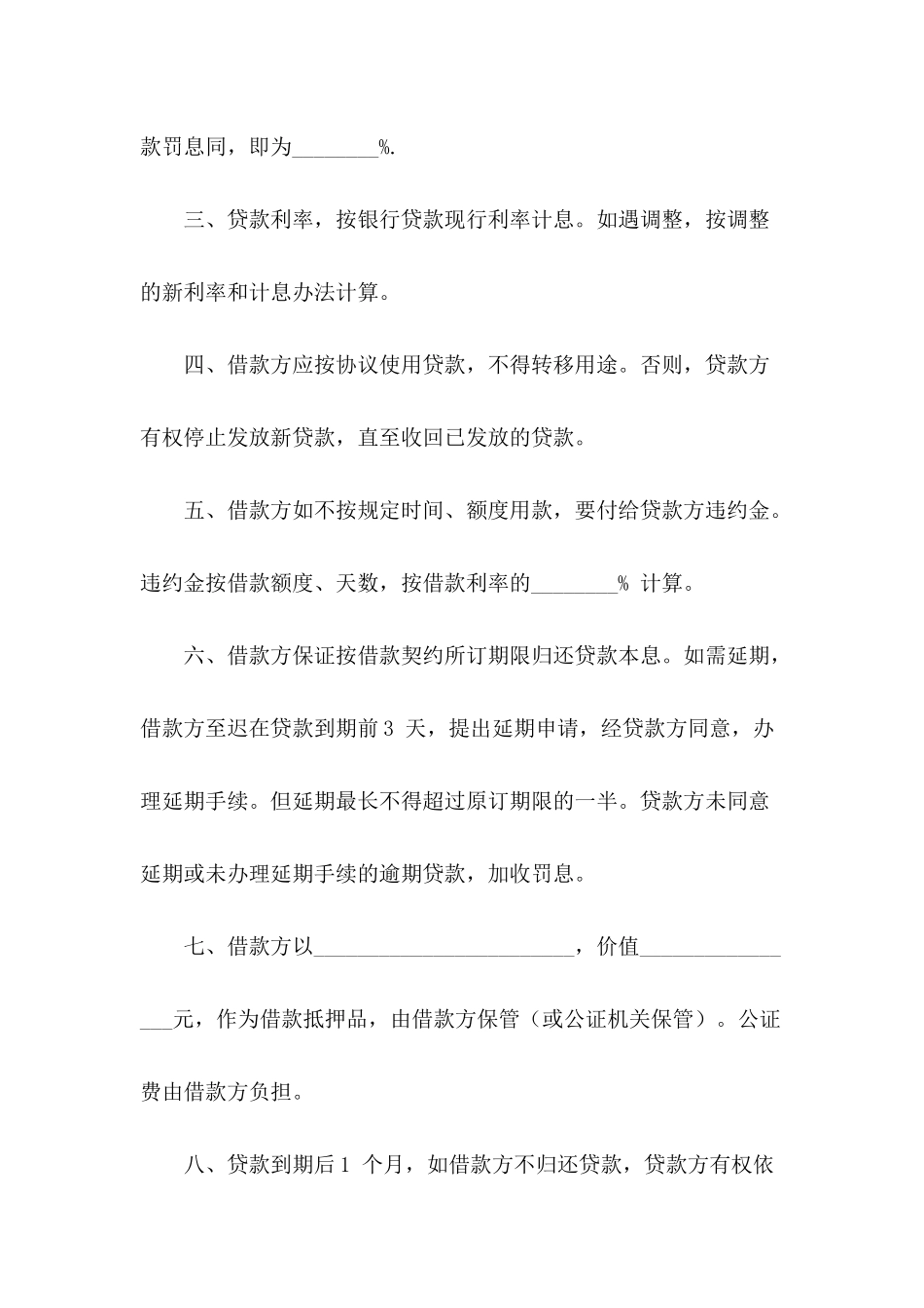 担保借款合同的范本最新整理版---合同范本_第3页