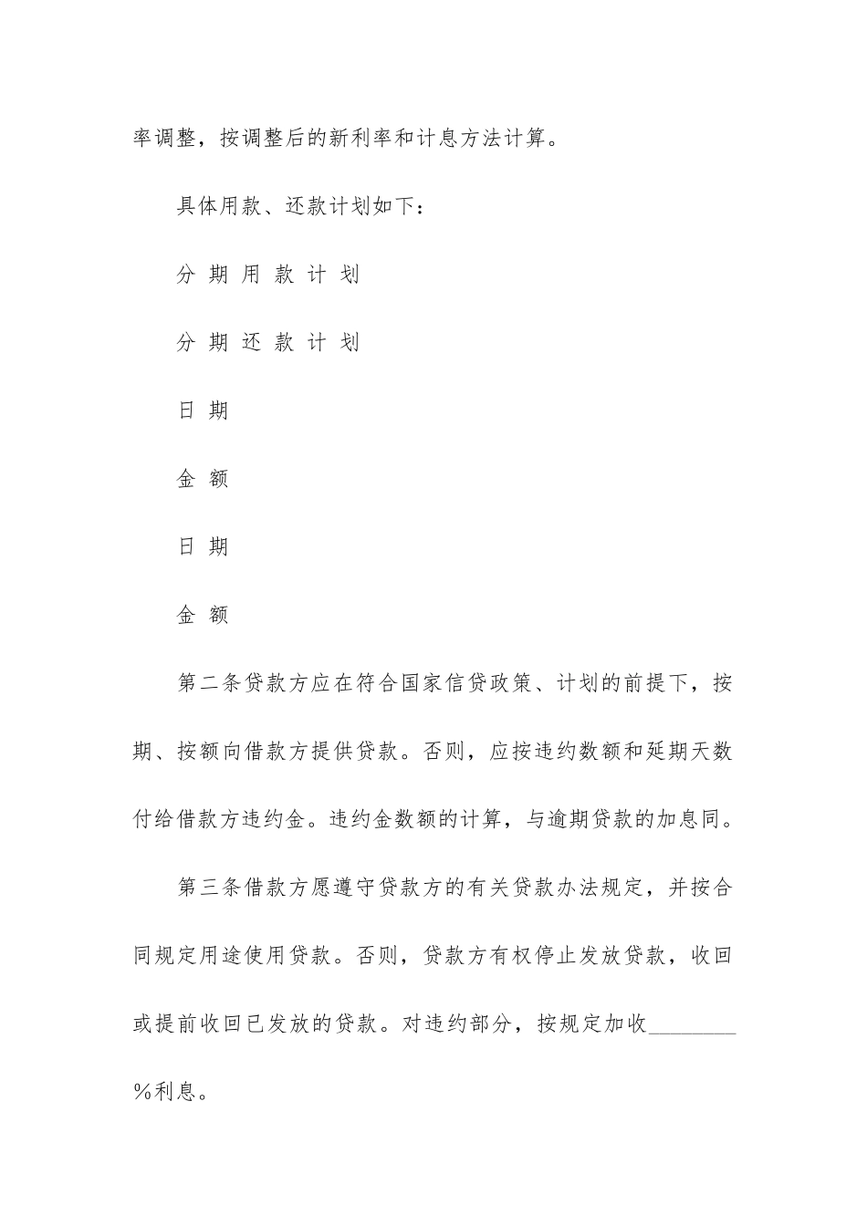 担保借款合同12篇-有担保的借款合同范本_第2页