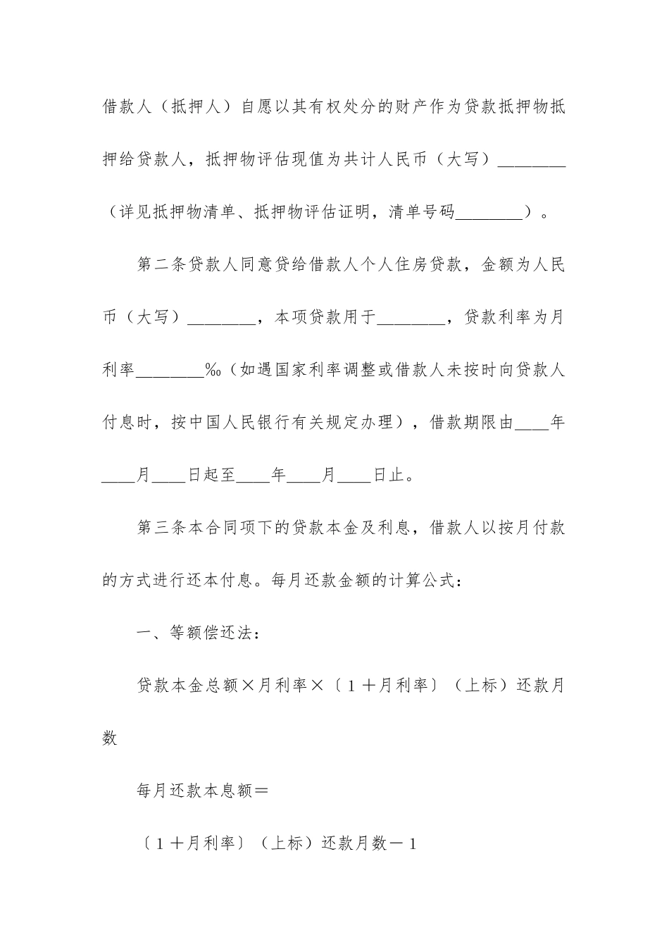 担保借款合同范本12篇_第2页