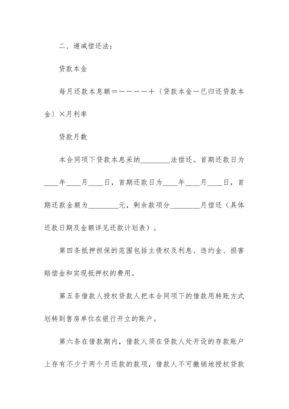担保借款合同范本12篇_第3页