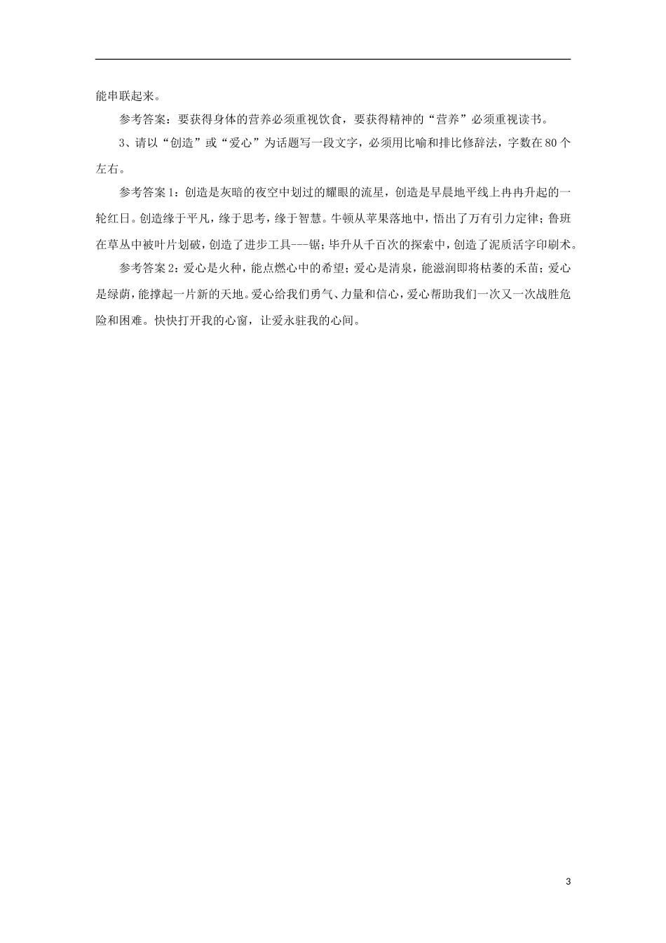 2013届高三语文 专题复习选练 专题扩展语句：第一课时导学案 新人教版_第3页