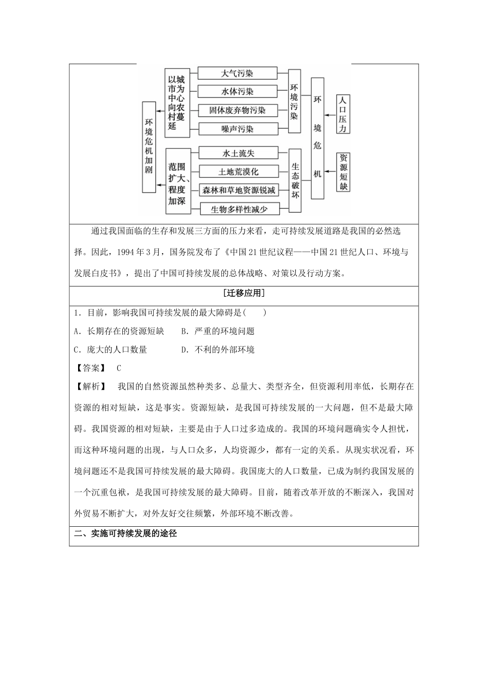 2013-2014学年高中地理 6.2 中国的可持续发展实践同步学案 新人教版必修2_第3页