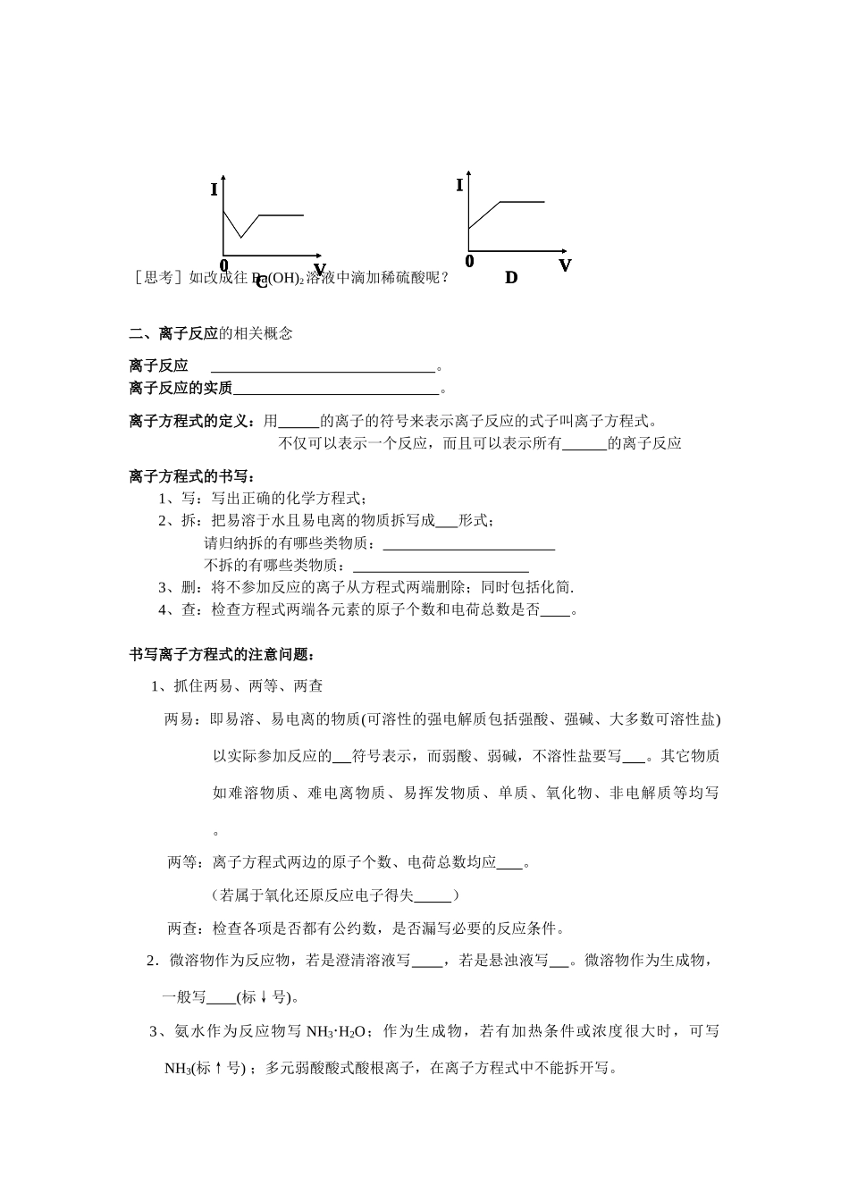 2012高考化学第一轮复习学案——离子反应（第一课时）_第2页