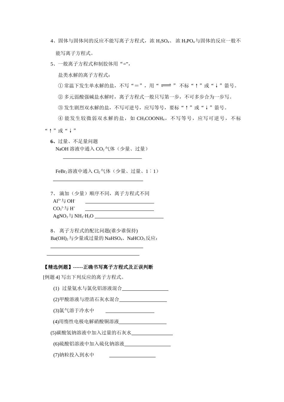 2012高考化学第一轮复习学案——离子反应（第一课时）_第3页