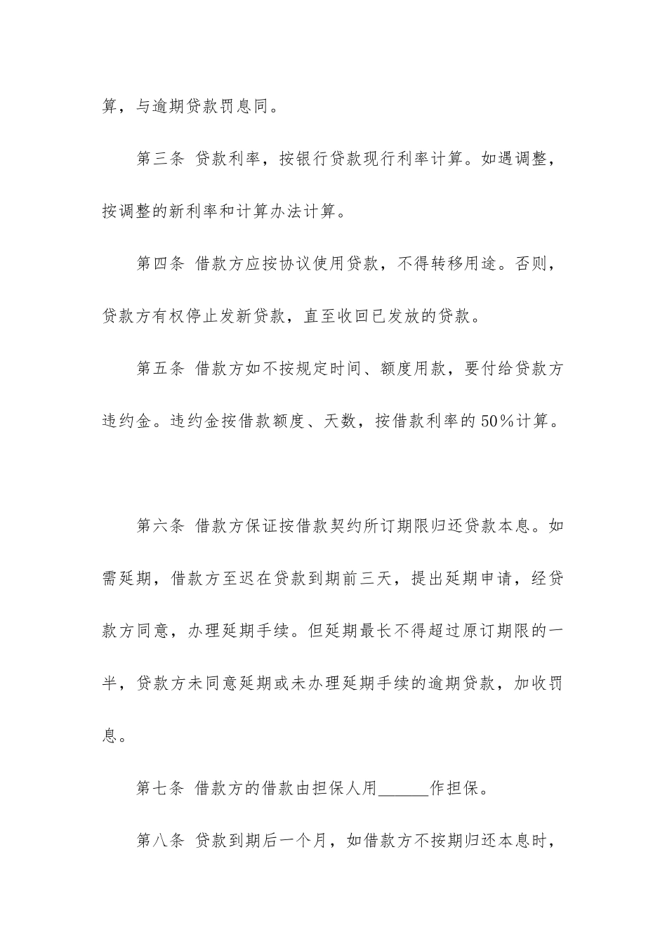 担保借款合同12篇_第2页