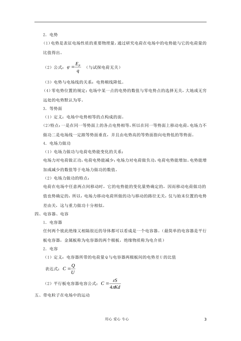 2012高考物理二轮复习 专题9 电场教学案（教师版）_第3页